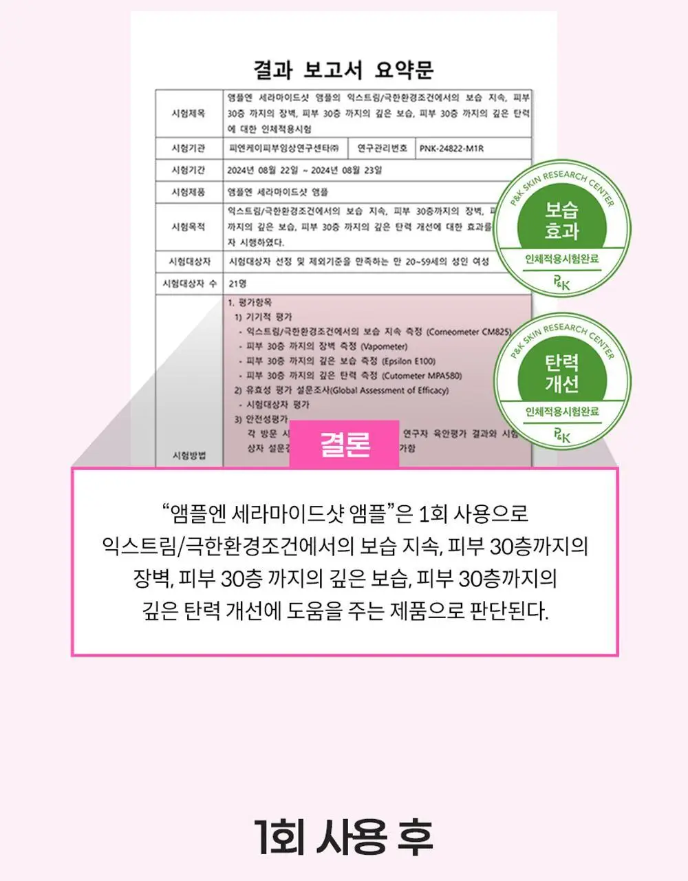[재구매1위] 앰플엔 세라마이드샷 화잘먹 보습장벽앰플 100ml기획(+10ml) 상세페이지 18